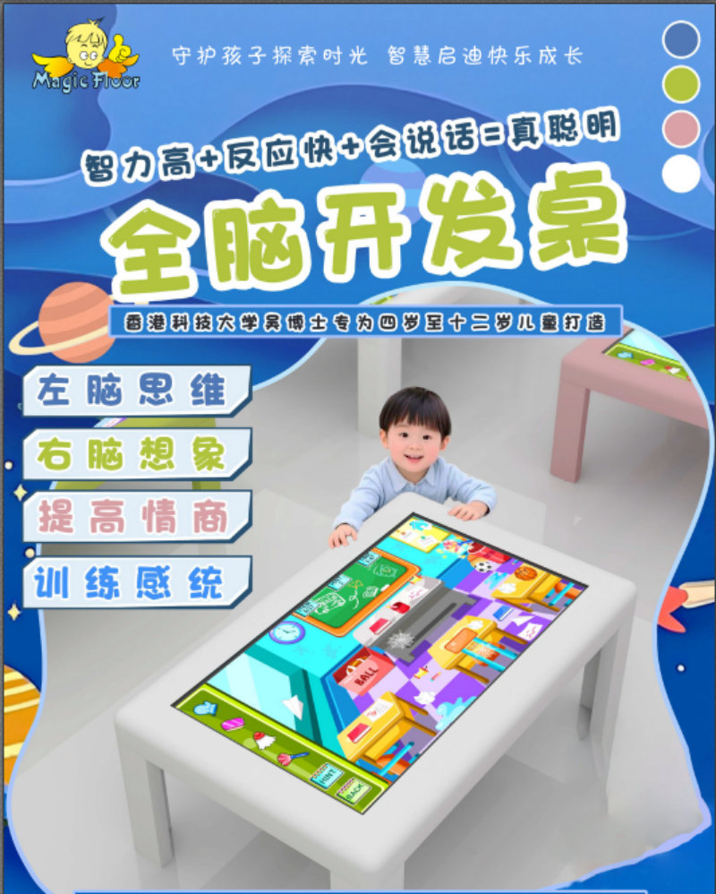 1770356426733132.jpg AI互动桌8.jpg